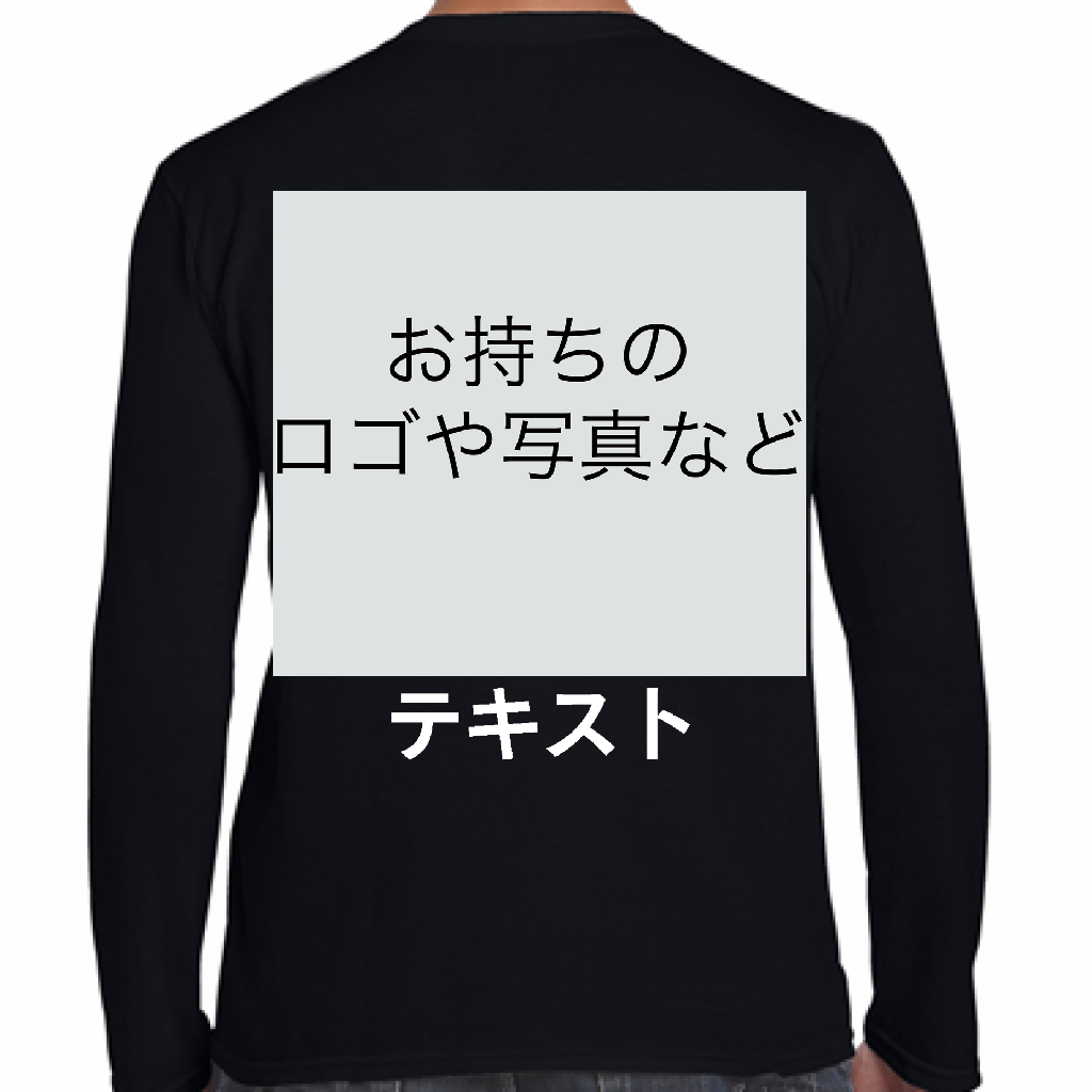 GILDAN ジャパンフィット長袖Tシャツ 左胸 ロゴ画像＆白文字 ＋ 背中中央 ロゴ画像＆白文字 GILDAN ジャパンフィット長袖Tシャツ シンプル 名入れテンプレート作例詳細｜オリジナルプリント.jp公式